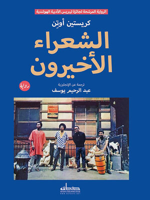 cover image of الشعراء الأخيرون